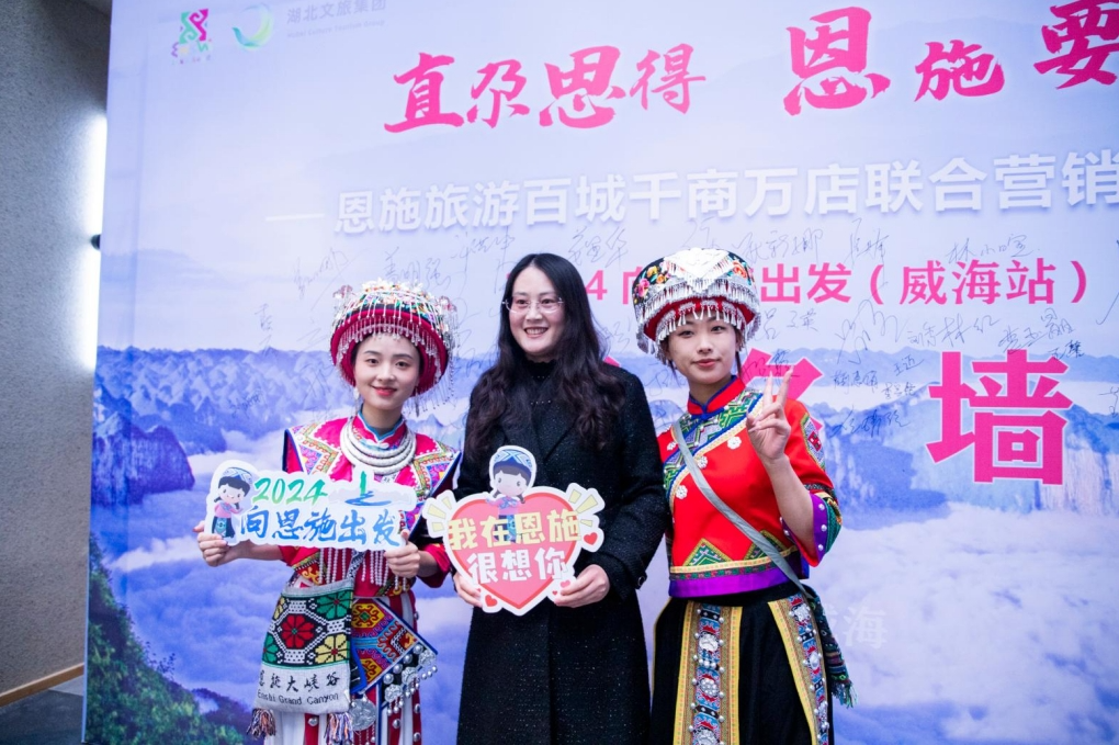 向恩施出发 | 南宁，威海，温州！“百城千商万店”系列推介会再走三城！