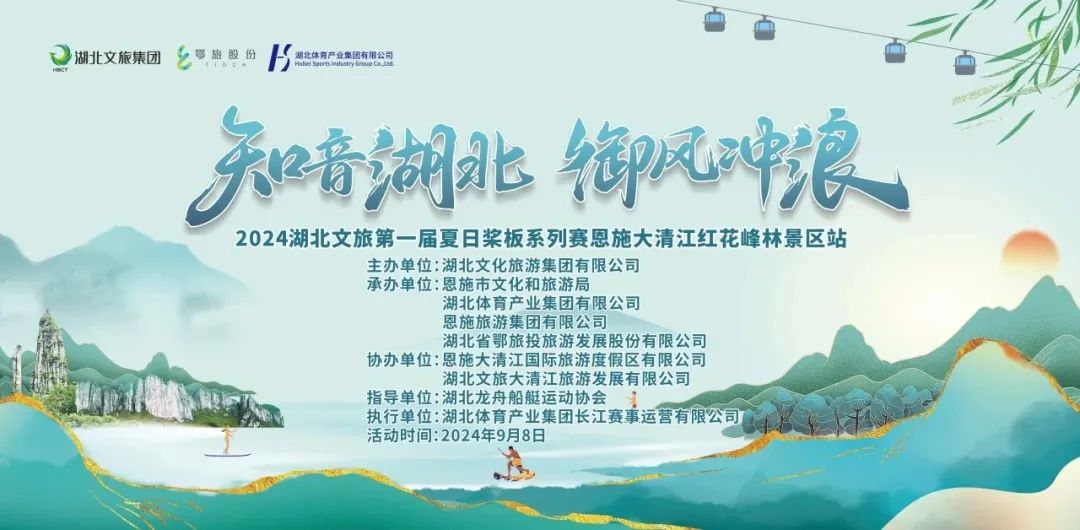 9月8日！“趣”恩施大清江，“桨”真的很好玩