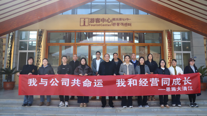 凝心聚力共成长 齐心合力启新程—恩施大清江公司开展团建活动