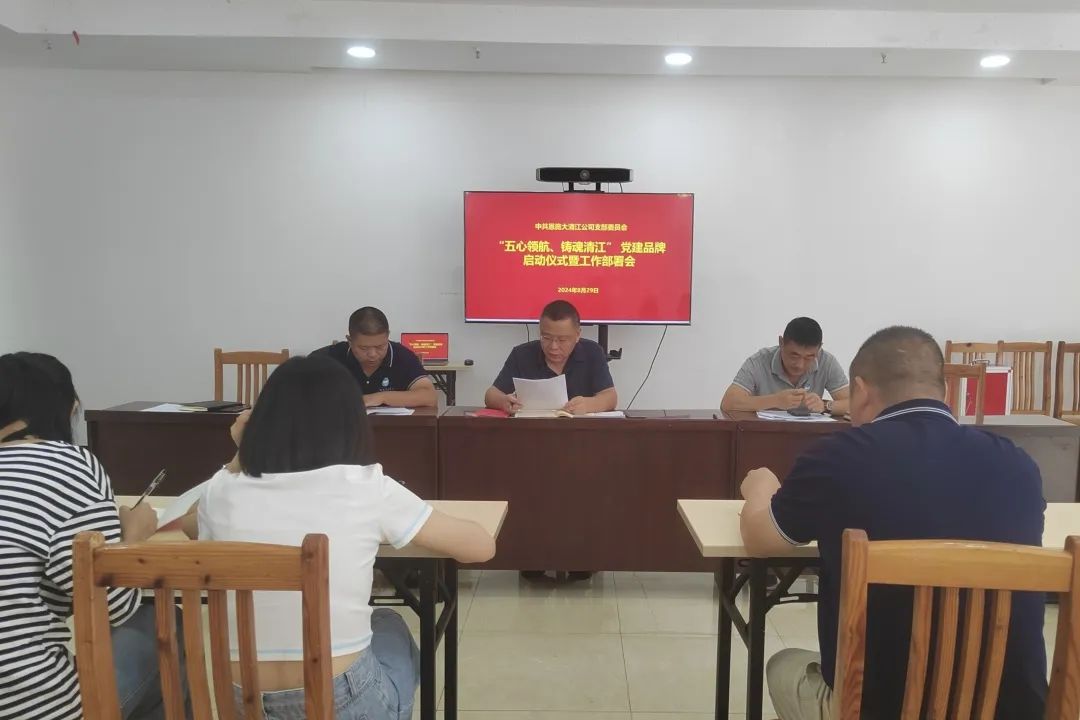 恩施大清江公司党支部|党建品牌正式成立