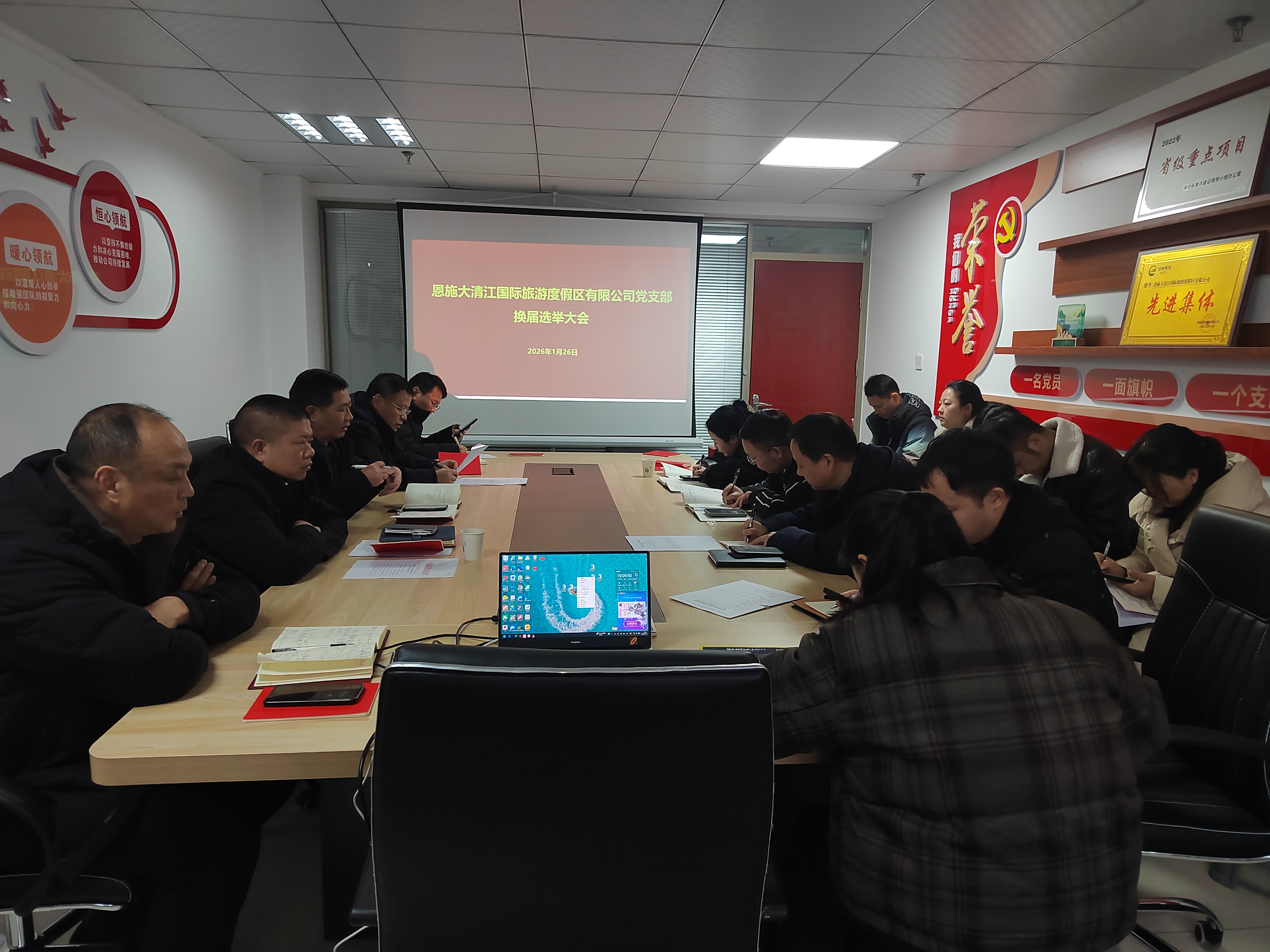 恩施大清江公司党支部：换届添活力 实干启新篇