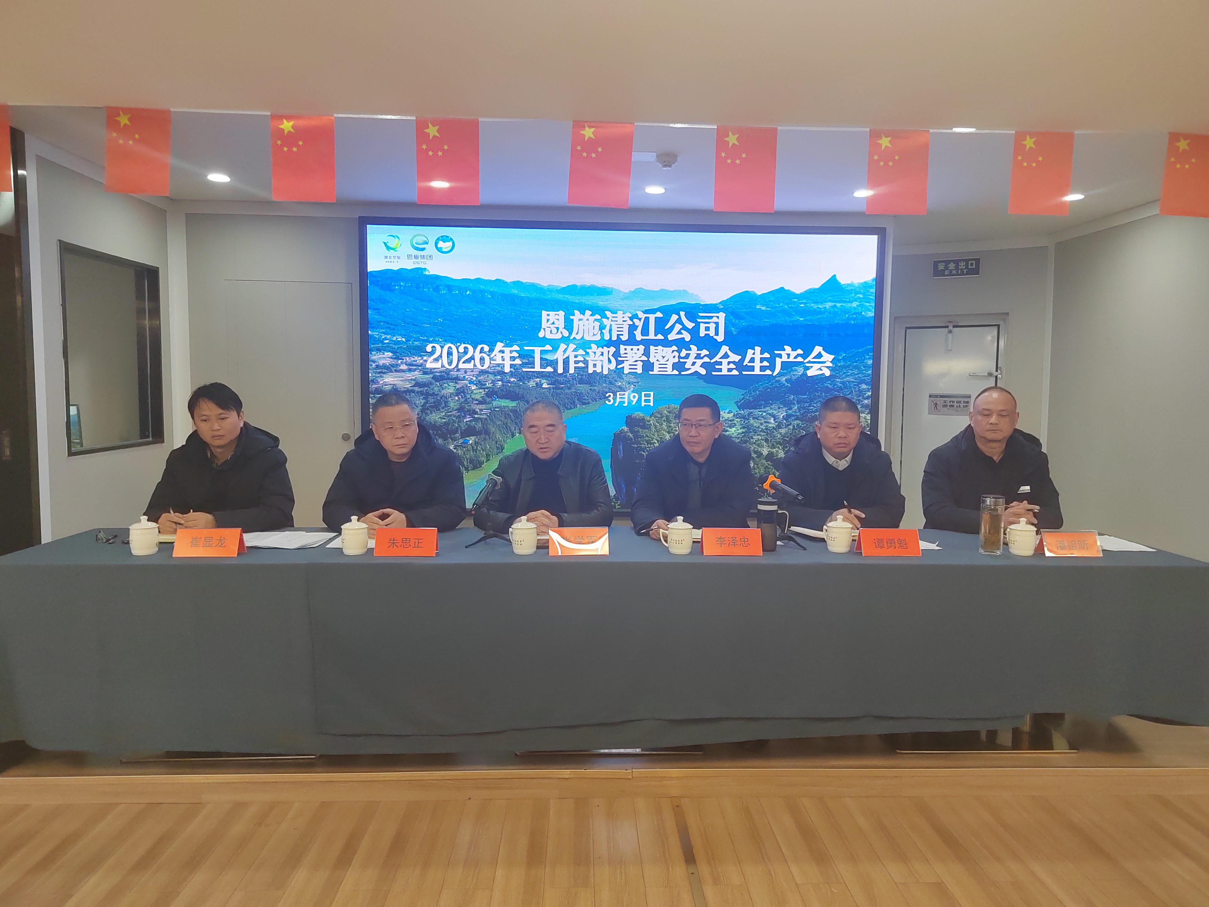 恩施清江公司召开新年度工作会